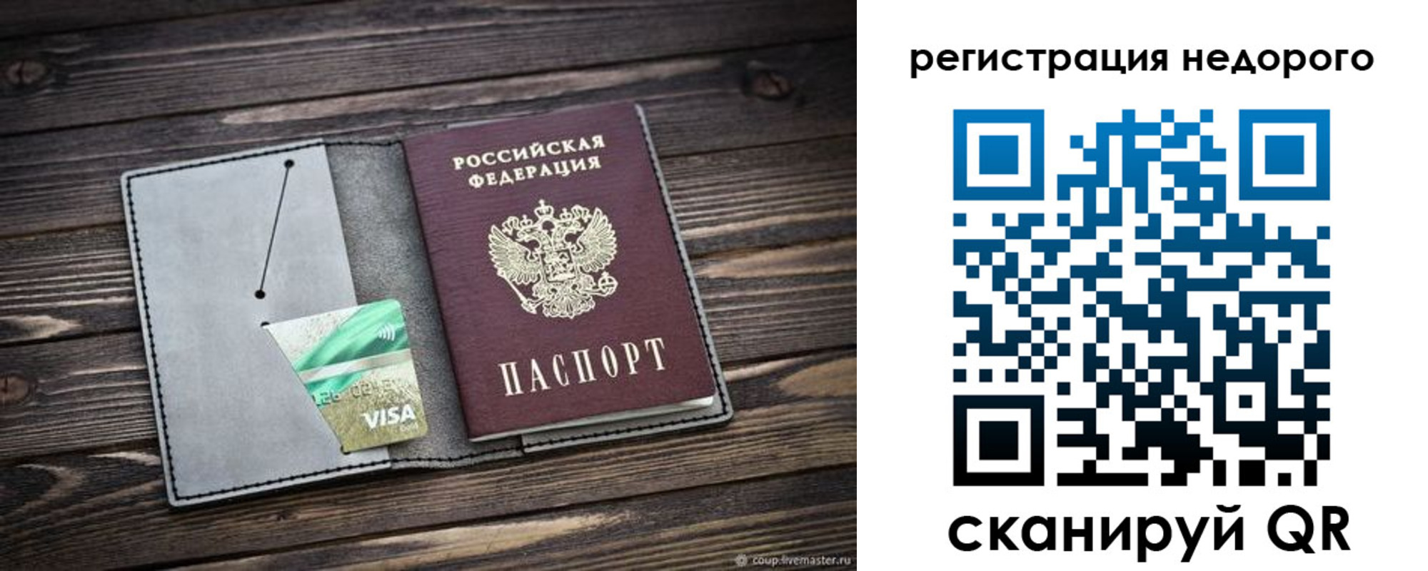 прописка для кредита в Рассказово
