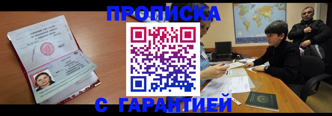 временная регистрация для школы в Рассказово