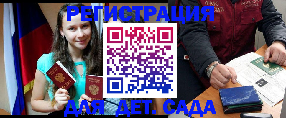 временная регистрация для школы в Рассказово