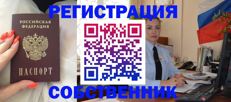 временная регистрация собственник в Рассказово