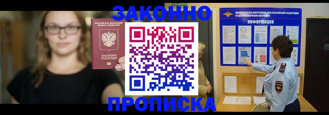 прописка 2025 в Рассказово