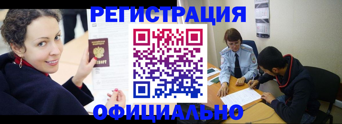 прописка законно в Рассказово