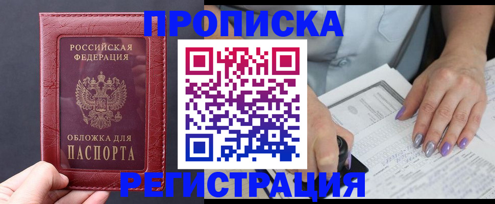 временная регистрация для всех в Рассказово