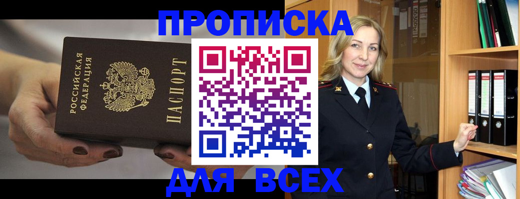 прописка для школы в Рассказово