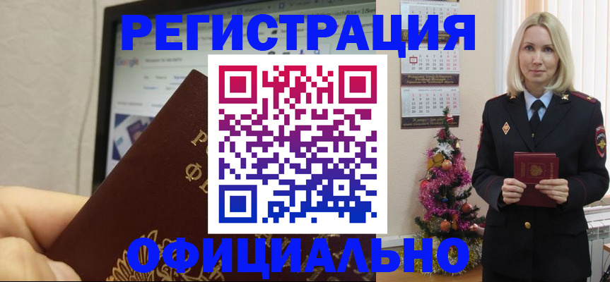 временная регистрация для всех в Рассказово